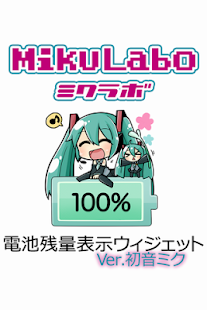 Free Download 電池残量表示ウィジェット.初音ミク[VOCALOID] APK