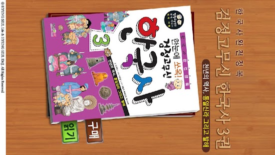 How to install 검정 고무신 한국사 3권 1.0 mod apk for android