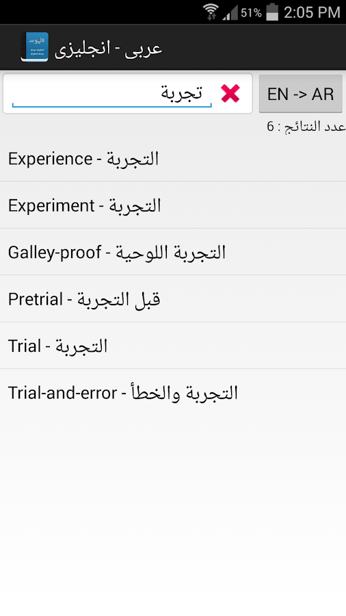 Qamos قاموس انجليزي عربي - screenshot