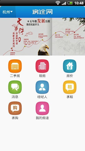 房途网—二手房 租房 地图找房搜房掌上买房 杭州新楼盘安居房