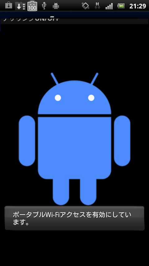 TetherShortCut Screen 2