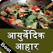 complete ayurvedic diet