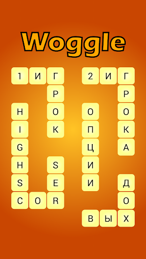 【免費拼字App】Woggle RU Free - Boggle-APP點子