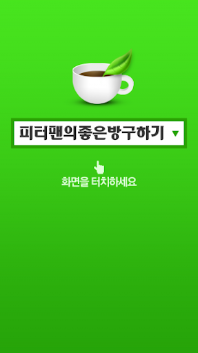 피터팬 좋은방 구하기 카페 바로가기