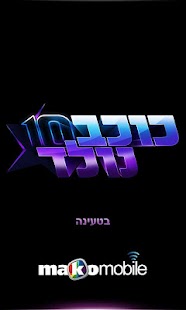 כוכב נולד