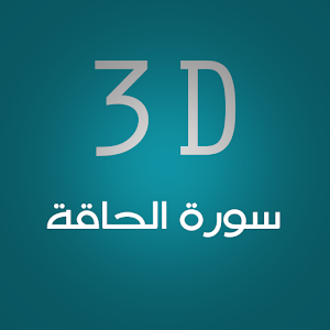 3D Surat Al-Haka 1.0