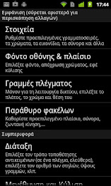 lightning launcher - Greek poster 2