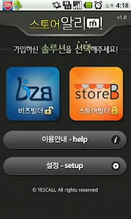 스토어알리미 Screenshots 1