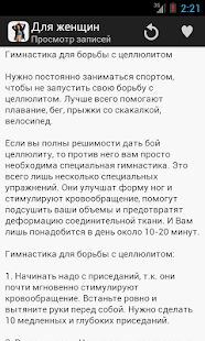 Для женщин Screenshots 0