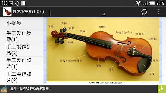 Lastest 珍愛小提琴 APK