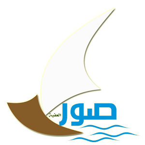 Sur City مدينة صور 1.4