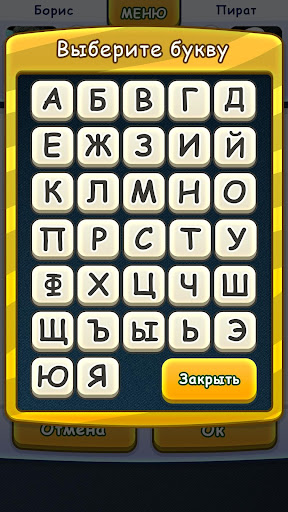 【免費拼字App】Балда с друзьями-APP點子