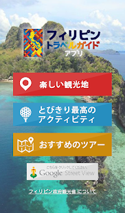 How to download フィリピン トラベルガイド アプリ patch 4.4 apk for bluestacks