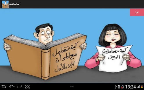 How to install عجائب النساء patch 1.0 apk for laptop