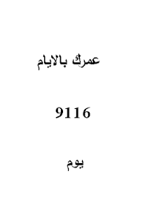 عمرك بالعربي Screenshots 4 عمرك بالعربي Screenshots 4