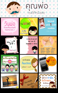 How to install รูปเม้นท์ วันพ่อ 1.0 apk for android