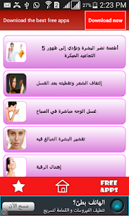 Free عادات تضر البشرة والجمال APK for PC