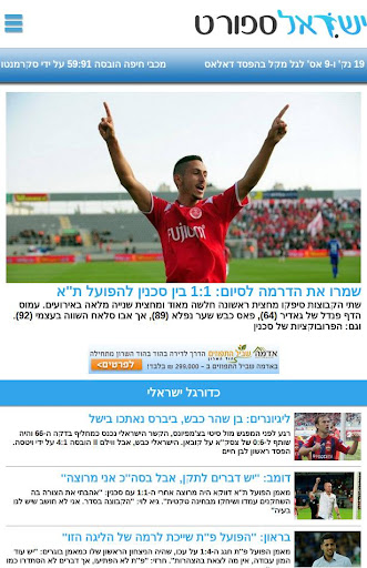 Israel Sport - ישראל ספורט