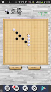 시간때우기 오목 Screenshots 2