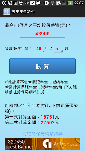 【免費工具App】勞保年金試算-APP點子