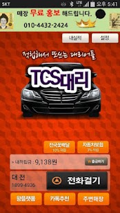 Free Download TCS대리운전 APK