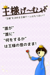王様げ〜む Screenshots 5