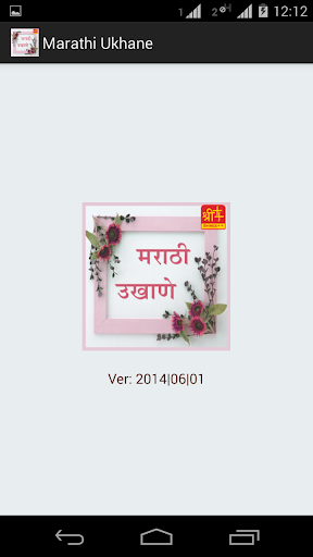 【免費娛樂App】Marathi Ukhane (By Shree++)-APP點子