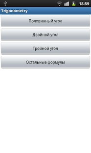 Free Download Trigonometry RUS APK