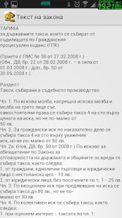 How to download State fee (Bulgaria) 1.0 apk for laptop