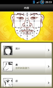How to mod 面相解讀试用版 1.3 apk for laptop