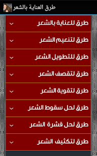 How to download العناية الكاملة بالشعر 2.0 mod apk for pc
