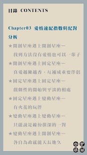 Free Download 十二星座人性攻略增訂版 APK for Android