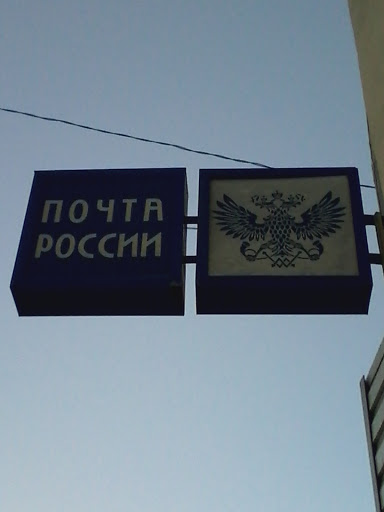 Почтовое отделение #22 (Красноярск)