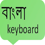 bangla keyboard Apk