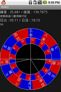 Free Download 和時計 APK for Android