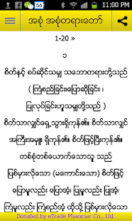 DHAMMAPADA,DAMA,DHAMA,myanmar Screenshots 4