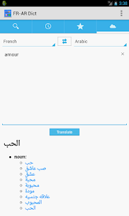 French<->Arabic Dictionary Screenshots 3