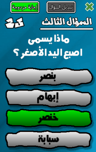من سيربح المليار Screen 3