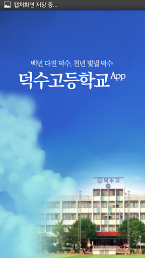 스마트 덕수고