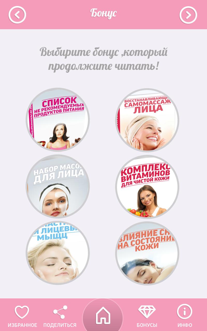 Чистое лицо за 7 дней. PRO Screen 3
