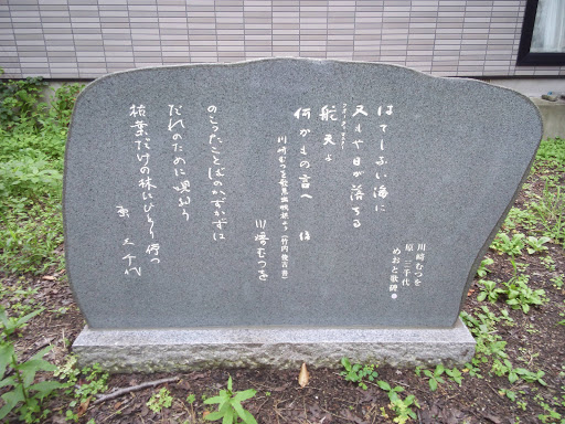 Meoto Song Monument (めおと歌碑)