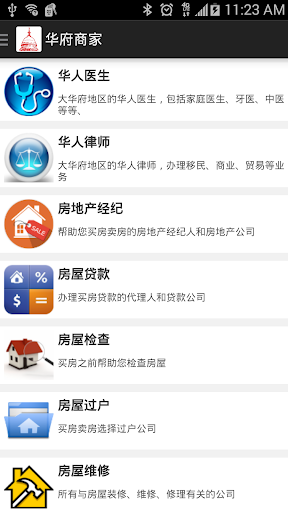 【免費旅遊App】华府通 - 华盛顿生活-APP點子