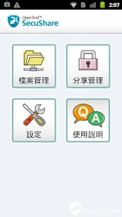 SecuShare 分享管理系統