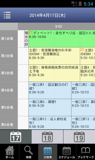 【免費醫療App】第43回日本脊椎脊髄病学会学術集会(JSSR2014)-APP點子