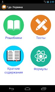 Гдз-Украина Screenshots 0
