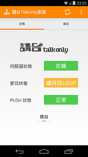 講台 Talkonly 直播