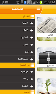 مبرة العداوين Screenshots 3