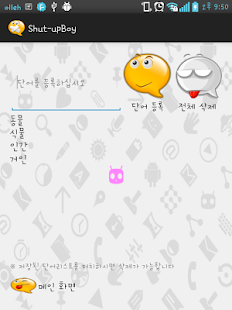 Shut-upBoy!(셧업보이!) Screenshots 1