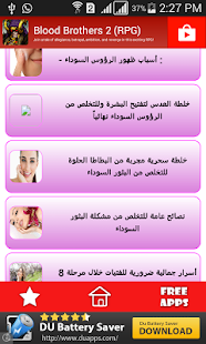 Free Download التخلص من البثور السوداء APK for PC