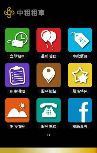 【免費旅遊App】中租租車-APP點子